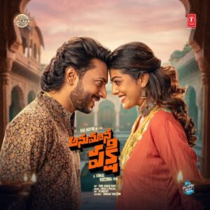 అనుమాన పక్షి సినిమా రివ్యూ… ఎలా ఉందంటే? poster