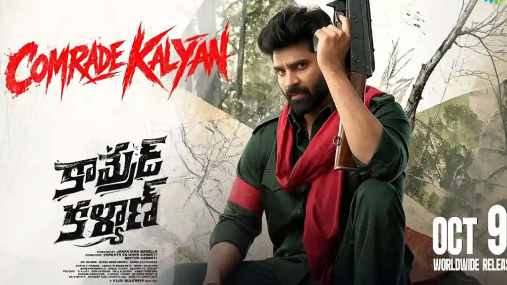 కామ్రేడ్ కళ్యాణ్ సినిమా రెండు రోజుల కలెక్షన్స్ ఎన్ని? ఈ సినిమా కూడా హిట్ అయ్యిందా?
