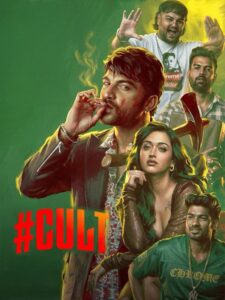 కల్ట్ poster
